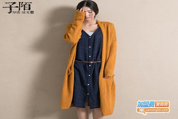 子陌女装加盟门店