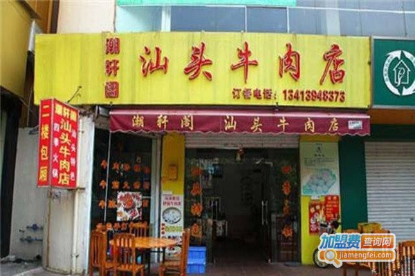 深汕牛宴汕头牛肉店加盟费