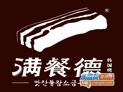 满餐德厚烤五花加盟费