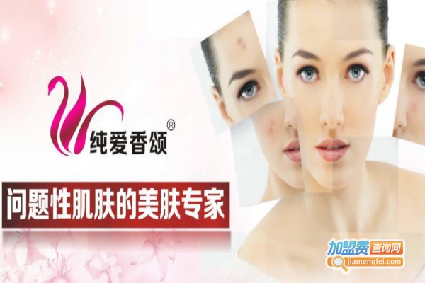 纯爱香颂加盟费