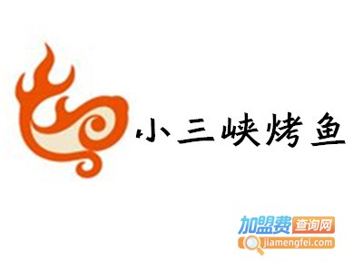 小三峡烤鱼加盟费