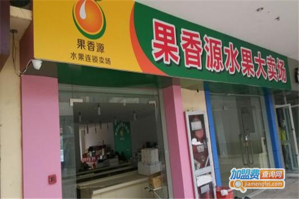 果香源水果超市加盟费
