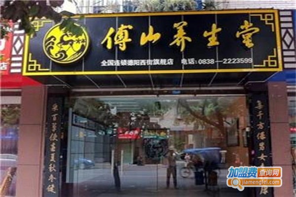 傅山养生堂加盟费