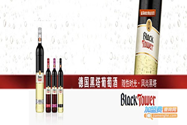 黑塔红酒加盟