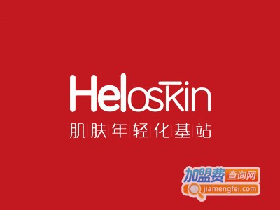 heloskin加盟费
