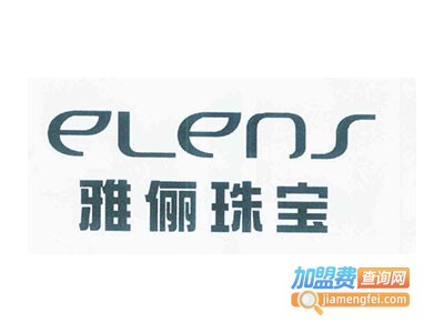 雅俪珠宝加盟费