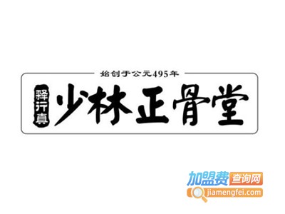 少林正骨堂加盟费