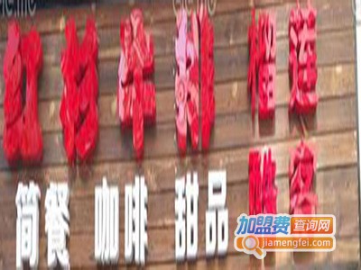 红杉牛排加盟费