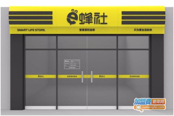 e蜂社智慧便利店