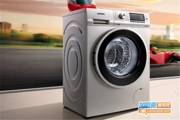 西门子洗衣机加盟费