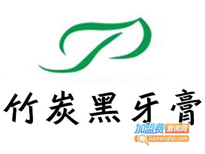 竹炭黑牙膏加盟费