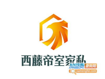 西藤帝室家私加盟费