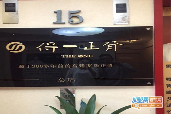 得一正脊养生馆加盟门店