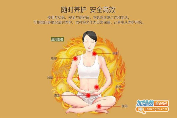 蕲艾堂艾灸贴加盟费