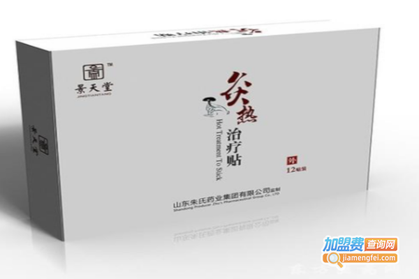 景天堂灸热治疗贴加盟费
