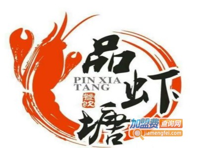 品虾塘虾火锅