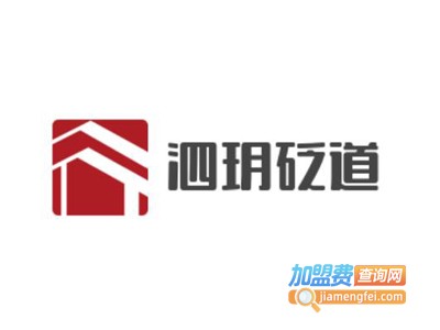 泗玥砭道加盟费