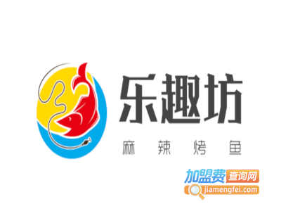 乐趣坊麻辣烤鱼加盟费