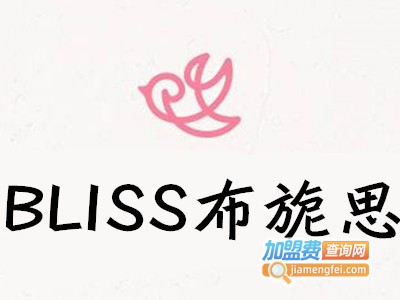 BLISS布旎思化妆品加盟