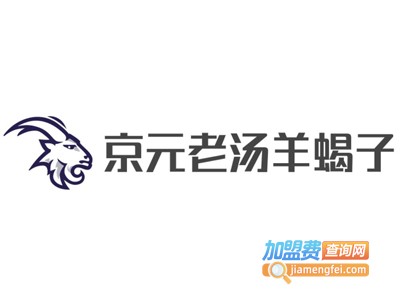 京元老汤羊蝎子加盟费