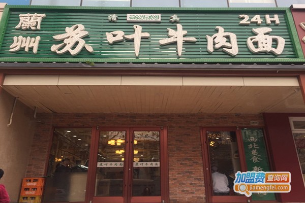 苏叶牛肉面加盟费