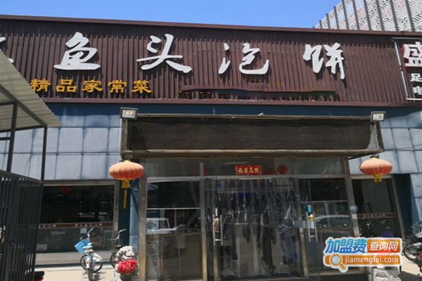 阿三鱼头泡饼加盟费