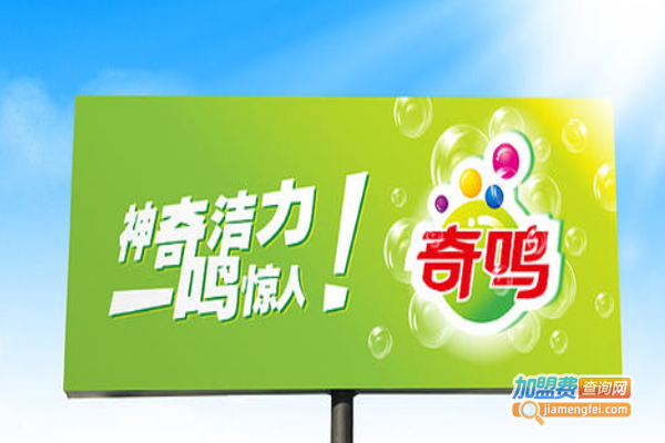 奇鸣洗衣粉