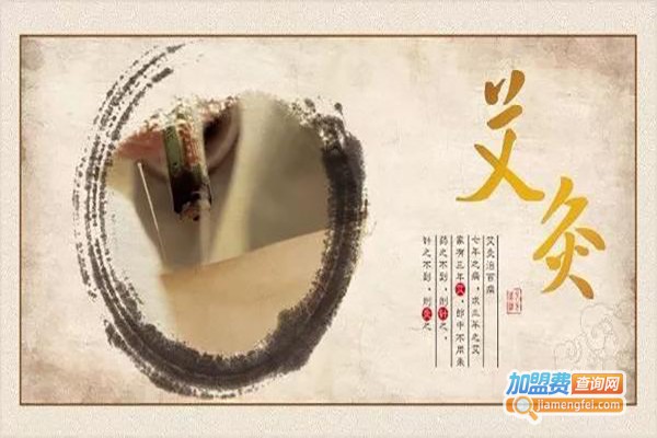 好好艾艾灸