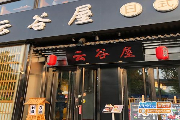 云谷屋日式料理加盟费