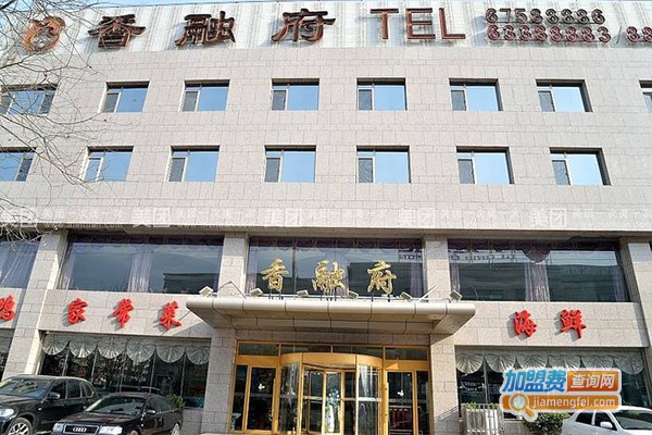 香融府加盟门店