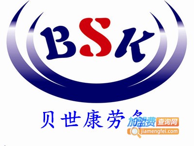 贝世康劳务加盟