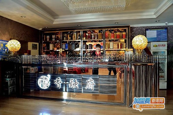 香融府加盟门店