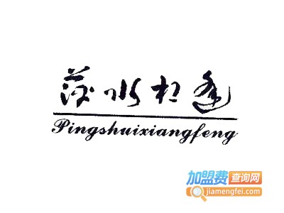 古北水镇萍水相逢客栈餐厅加盟费