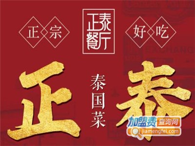 正泰Amazingthai加盟
