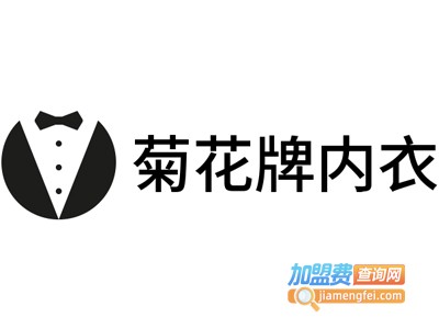 菊花牌内衣