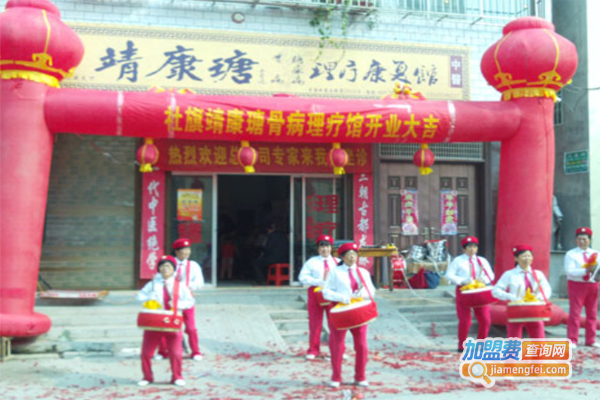 靖康瑭理疗加盟费