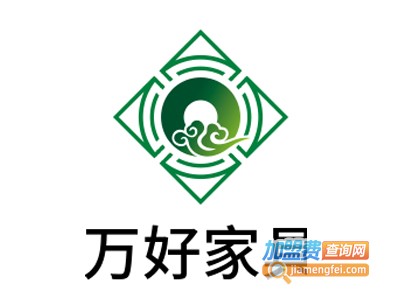 万好家具加盟费