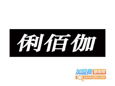 俐佰伽橱柜加盟