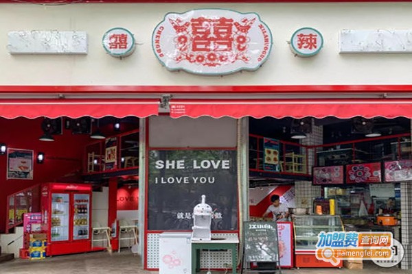 囍辣市井火锅加盟费