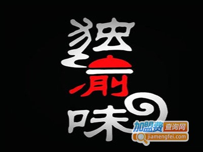 独渝味加盟费