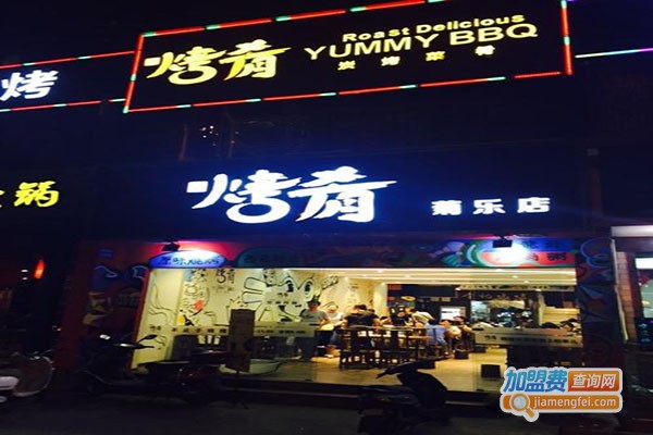 烤肴·石棉李记烧烤加盟门店