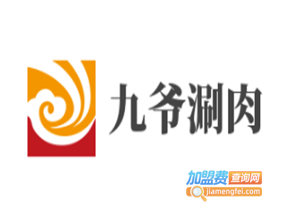 九爷涮肉