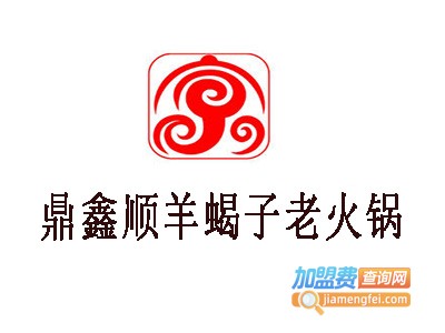 鼎鑫顺羊蝎子老火锅加盟费