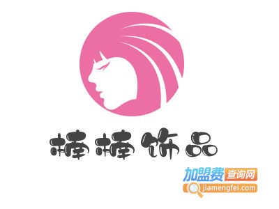 楠楠饰品加盟费