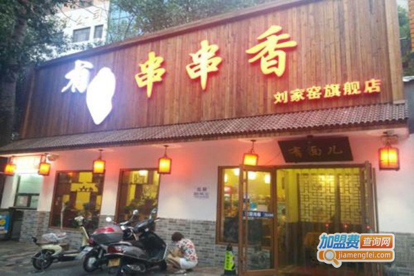 有面儿串串香火锅加盟