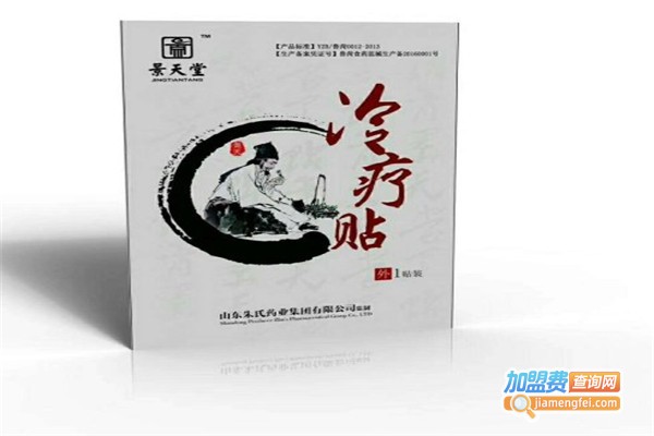景天堂冷疗贴加盟费