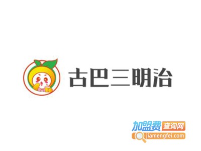 古巴三明治