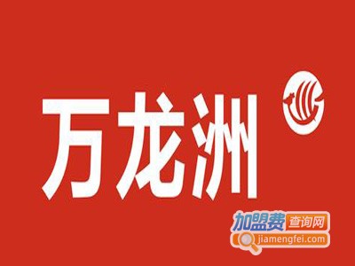 万龙洲水产公社海鲜大排档加盟费