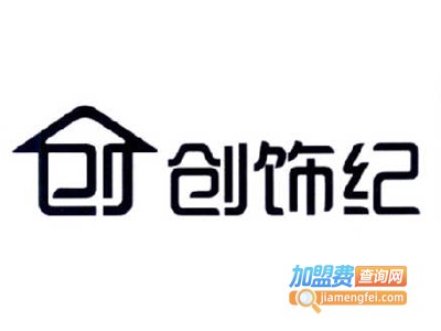 创饰纪集成居加盟费