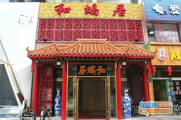 和蝎居加盟门店